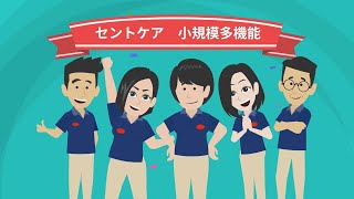 【介護・看護】小規模多機能で働く魅力とは？