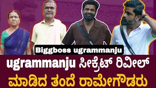 ಉಗ್ರಂ ಮಂಜು ತುಂಬಾ ಒಳ್ಳೆಯವರೇ / biggboss kannada / ugrammanju / kannada bigg boss 11 / amithadda