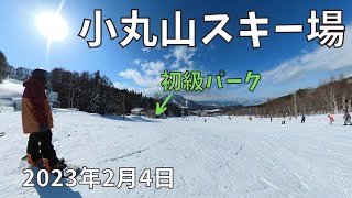 スノーボード　初めての小丸山スキー場　2023年2月4日