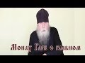 монах глеб православный фильм времени ни у кого не осталось звук монах глеб православный фильм времени ни у кого не осталось звук