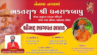 Day 3  શ્રીમદ્ ભાગવત સપ્તાહ જ્ઞાનયજ્ઞ || નેનાવા નગરમાં || Nenava || NAGRAJ Studio ||