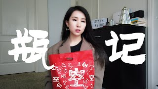 拜拜2019空瓶记(上)| 干皮护肤强推