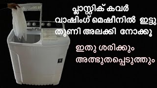 പ്ലാസ്റ്റിക് കവർ കൊണ്ടുള്ള ഈ സൂത്രങ്ങൾ അറിയാതെ പോവല്ലേ | Kitchen tips