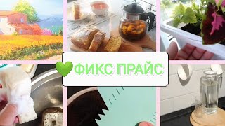 ФИКС ПРАЙС 💚 Не зря купила ❓Новинки и не только! Тест обзор товаров из fix price.