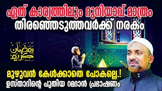 മരണശേഷം നമുക്ക് ഉപകരിക്കാത്തതെല്ലാം ദുനിയാവില്‍ പെട്ടതാണ്❗| മുഴുവന്‍ കേള്‍ക്കാതെ പോകല്ലെ❗ | EPI-15