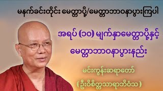 တိုင်းရေးပြည်ရေး မျှော်တွေးခြင်း တရားတော် ပါမောက္ခချုပ်ဆရာတော် ဒေါက်တာနန္ဒမာလာဘိဝံသ by ttch