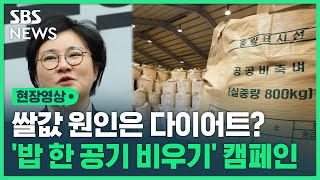 '밥 한 공기 다 비우기'가 양곡관리법 대안?…\