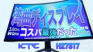 コスパ最強KTC 湾曲ディスプレイH27S17