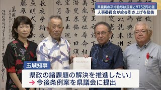 県職員の給与などについて人事委員会が県に勧告