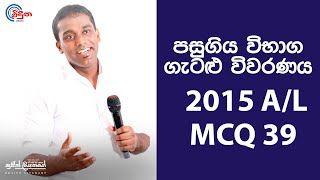 G.C.E. A/L Physics 2015 (Question 39) | භෞතික විද්‍යාව පසුගිය විභාග ගැටළු විවරණය