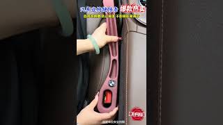 汽車防漏條，防止座椅縫隙掉東西，專車專用，還具備收納功能