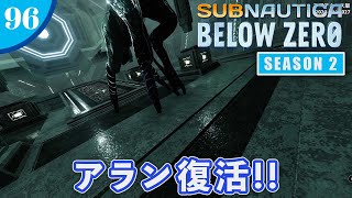 【Subnautica:Below Zero】#96 アラン復活!?【小話:最近ニュースになった深海魚】