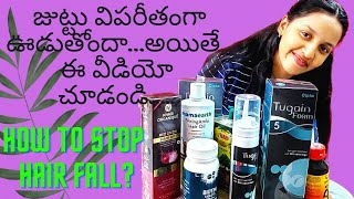 How to stop 🛑 hairfall//జుట్టు రాలుతోందా?🤔//Here is the solution