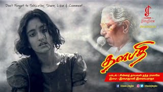 சின்னத் தாயவள் |  Chinna Thayaval | Thalapathi | Rajinikanth | Srividya | Janaki | Ilaiyaraaja Hits