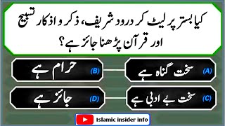 Islamic Common Sense Paheliyan in Urdu/Hindi | General Knowledge | Dilchasp Islami Maloomat Quiz#186