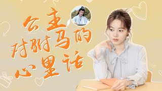 ENGSUB 花絮：赵今麦专访：回应剧抛脸，多谢抬爱~ |【度华年 The Princess Royal】| 赵今麦/张凌赫/陈鹤一/刘旭威 | 古装 爱情 | 优酷 YOUKU