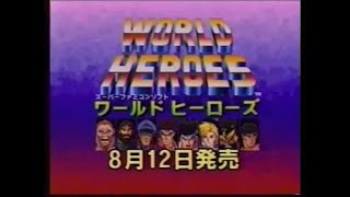 World Heroes (ワールドヒーローズ) スーパーファミコン（SUPER Famicom) 1993年CM