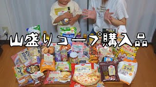 【購入品紹介】コープで購入したものをレビューしていく【主婦/買い物/coop/生協】