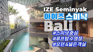 Bali Seminyak, unconditionally recommended first place! 4-star cost-effective hotel Ize Seminyak