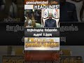 Today Headlines - 05 May 2024  தலைப்புச்செய்திகள் | Headlines | NewsTamil 24x7 | NewsTamilHeadlines