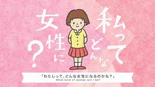 私っていい！自分の魅力に気づく中学3年間［公式］大妻嵐山中学校｜詳しくは特設ページをご欄くださいね