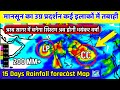 20 Days Precipitation Map South Asia भारत मौसम समाचार live news