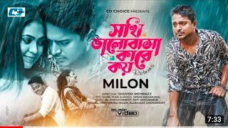 Shokhi Valobasha Kare Koy Returns Music Video/Song/Milon imran Song/Milon/Alongkar/Shuvro/Shooting