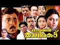 മീനത്തിൽ താലികെട്ട് | Meenthil thalikettu Malayalam Comedy Full Movie | Dileep Movies | Jagathy