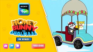 हनी बनी का डबल प्रभाव I Hunny Bunny Jholmaal Cartoons for kids Hindi|बच्चो की कहानियां |Sony YAY!