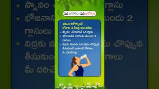 తెలుగు ఆరోగ్య చిట్కాలు 03 | Telugu Health Tips