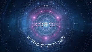 אודי דמארי - ניגוני הינוקא - \