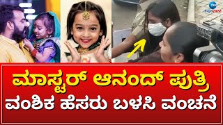 Anshika Master Anand | ಈ ಬಗ್ಗೆ ಕಳೆದ ತಿಂಗಳು ಯಲಹಂಕ ನ್ಯೂ ಟೌನ್ ಠಾಣೆಯಲ್ಲಿ ದೂರು