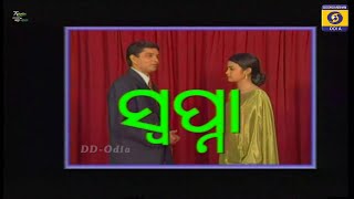 ସ୍ୱପ୍ନ| ( ଭାଗ -2) || Swapna