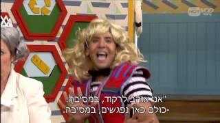 יאללה מסיבה - שיר של השטותריקים