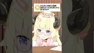 興味があったおしごとについて話すわためぇ #角巻わため #わたわた動画 #hololive