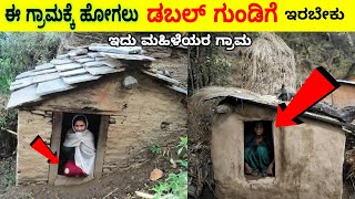 7 Strangest Villages in the World || KKTV Kannada