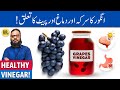 Angoor Ka Sirka Ke Fayde, Banane Ka Tarika! Grapes Vinegar Benefits | Dr. Ibrahim
