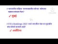 चालू घडामोडी महत्वाचे प्रश्न 2023 top current affairs 2023 current affairs important questions