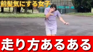 TikTokで1200万回再生【走り方あるある】#shorts