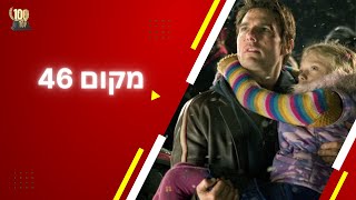 מלחמה ושלום - מקום 46 - מאה הסרטים הכי טובים - מלחמת העולמות