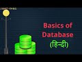 What is Database in Hindi