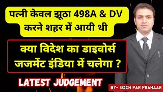 IS FOREIGN DIVORCE JUDGEMENT VALID IN INDIA | False 498A Case Without Jurisdiction | Misuse of Law