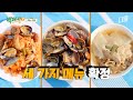 백패커2 야외 식당 open★ 1시간 30분 만에 150인분 음식을 해내는 백종원ㄷㄷ 산지직송