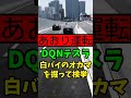 【あおり運転】dqnテスラ白バイのオカマを掘って緊急逮捕！！