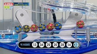 로또6/45 제1133회 당첨번호 2024년 08월 17일