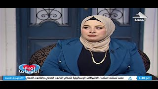 أناوباباوماما تقديم/ داليا حسن ..الطفولة المتأخرة مع د/ريهام عصام \