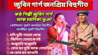 Zubeen Garg old song bihu |Assamese all song bihu by Zubeen Garg Chayanika Bhuyan assamese full song