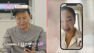 '김영임-이상해' 부부 싸움 중에도 며느리 김윤지 전화에 활-짝 | 가족의 발견 배우자 151회 | JTBC 231003 방송