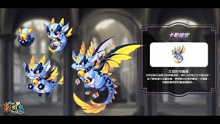 【LaTale彩虹島物語】召喚獸卡勒迪安任務全過程