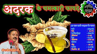 #adrak ke fayde aur nuksan I #Benefits and harms of #ginger I #अदरक के फायदे और नुकसान